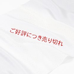 画像1: 帯揚げ　霞取り金ちらし　（01）