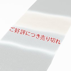 画像1: 帯揚げ　二色段染め銀通し　（03）