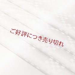 画像1: 帯揚げ　防染染め分け市松に斜線　（03）