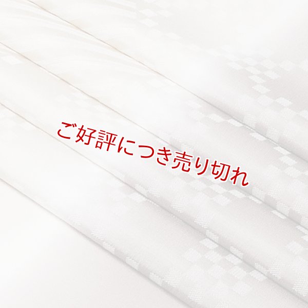 画像1: 帯揚げ　防染染め分け市松に斜線　（03） (1)