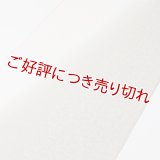 帯揚げ　防染染め分け唐草　（01）