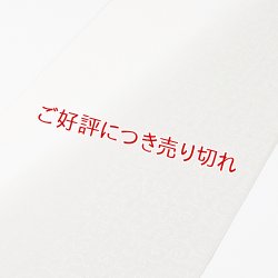 画像1: 帯揚げ　防染染め分け唐草　（01）