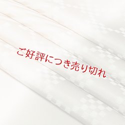 画像1: 帯揚げ　防染染め分け市松に斜線　（02）