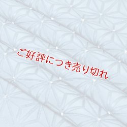 画像1: 帯揚げ　麻の葉ツマミ　藍色（あいいろ）／白（54）