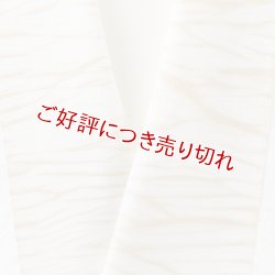 画像1: 半襟　叢雲絞り（草木染）　槙（01）