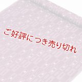 帯揚げ　ワインで乾杯　レーズン（07）
