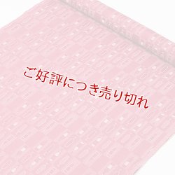 画像1: 帯揚げ　ワインで乾杯　ガーネット（01）