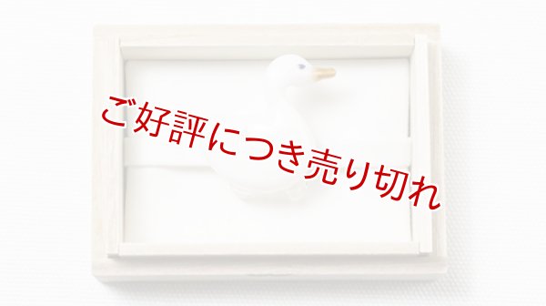 画像1: ガラス帯留め　アヒル（01） (1)