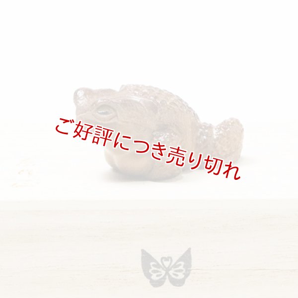 画像1: 黄楊根付　ちび蟇（B）【岡壱名入り】【桐箱付き】（2025年12月8日掲載） (1)