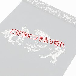 画像1: 帯揚げ　鳥獣戯画　墨黒（すみぐろ）（04）