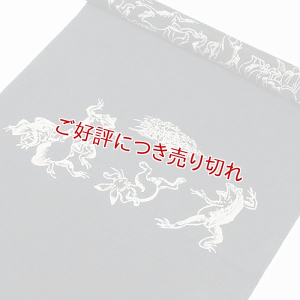 画像1: 帯揚げ　鳥獣戯画　墨黒（すみぐろ）（04） (1)