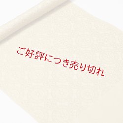 画像1: 帯揚げ　カテドラル無地　芥子色（からしいろ）（02）