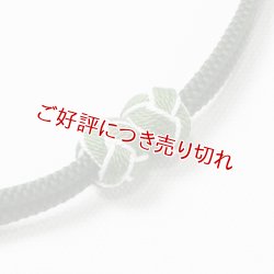 画像1: 羽織紐　無双　マグネット　＜小田巻＞　千歳緑（ちとせみどり）（34）