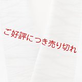 半襟　叢雲絞り（草木染）　月桃（08）