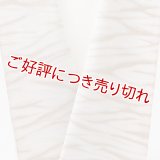 半襟　叢雲絞り（草木染）　アボカド（06）