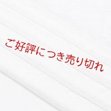 黒留袖（礼装用）帯揚げ　唐織＜割付洋花＞ 