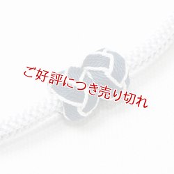 画像1: 羽織紐　無双　マグネット　＜小田巻＞　白鼠（しろねず）（37）