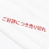 黒留袖（礼装用）帯揚げ　縫取＜桧垣＞