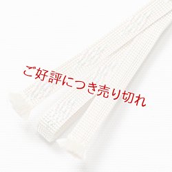 画像1: 三分紐　ダイヤモンド ライン（Ｂ）　練色（ねりいろ）（02）