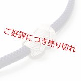 羽織紐　無双　マグネット　＜小田巻＞　深紫（ふかむらさき）（45）