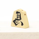 黄楊根付　瓢箪から駒【岡壱名入り】（2026年3月14日掲載）