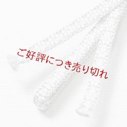 画像1: 三分紐　小桜組　（10）