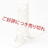 着付道具　伊達締め　輪出し梅紅葉　クリーム／ピンク（03）