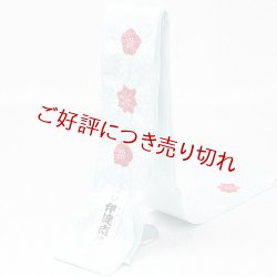 画像1: 着付道具　伊達締め　輪出し梅紅葉　水／赤 （02）