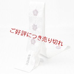 画像1: 着付道具　伊達締め　輪出し梅紅葉　グレー／紫（04）