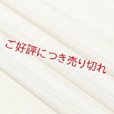 帯揚げ　草木染縦横リボン縞 　白橡（しろつるばみ）（02）