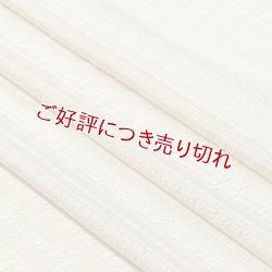 画像1: 帯揚げ　草木染縦横リボン縞 　白橡（しろつるばみ）（02）