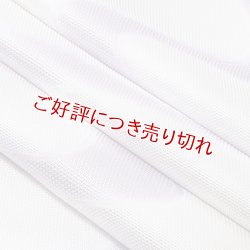 画像1: 帯揚げ　メッシュ流水　（02）