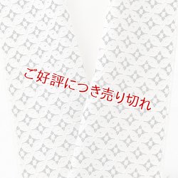 画像1: 半襟　コットンレース　七宝（02）
