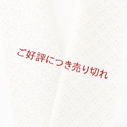 画像1: 半襟　コットンレース　七宝（01）