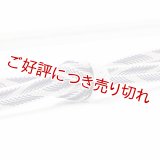 帯締め　レース笹波大和矢羽根柄撚房　（06）