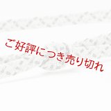 帯締め　レース重打二色絣撚房　（03）