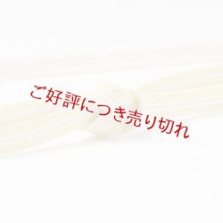 画像1: 帯締め　レース真砂子二本筋撚房　（03）