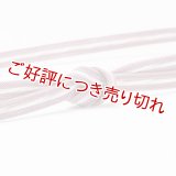 帯締め　レース平唐洋角ひねり撚房　（02）