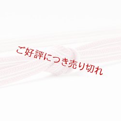 画像1: 帯締め　レース真砂子二本筋撚房　（01）
