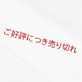 黒留袖（礼装用）帯揚げ　紋紗萩