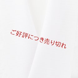 画像1: 半襟　絽塩瀬無地　白藤色（しらふじいろ）（14）