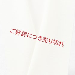 画像1: 半襟　絽塩瀬無地　女郎花（おみなえし）（03）