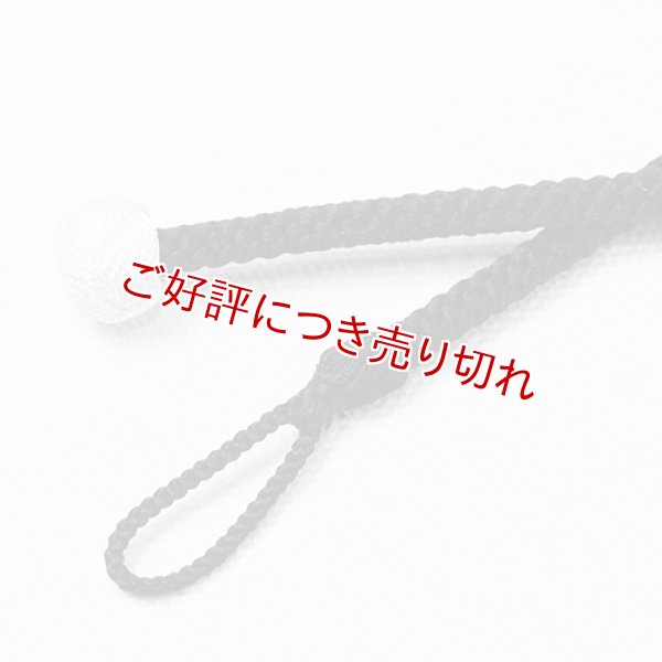 画像1: 羽織紐　女中　八津小田巻房　黒（くろ）（10） (1)