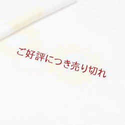 画像1: 帯揚げ　紋紗 ひまわり　（05）