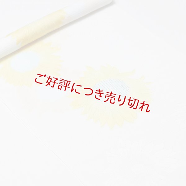 画像1: 帯揚げ　紋紗 ひまわり　（05） (1)
