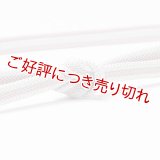 帯締め　レース二重内記耳縞撚房　（01）