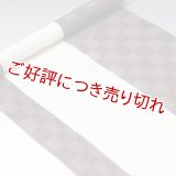 帯揚げ　紋紗ローケツ変わり市松　（02）