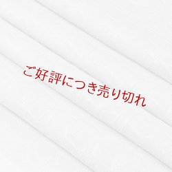 画像1: 帯揚げ　紋紗花七宝無地　（06）
