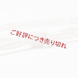 画像1: 帯締め　レース呉竹撚房　（02）