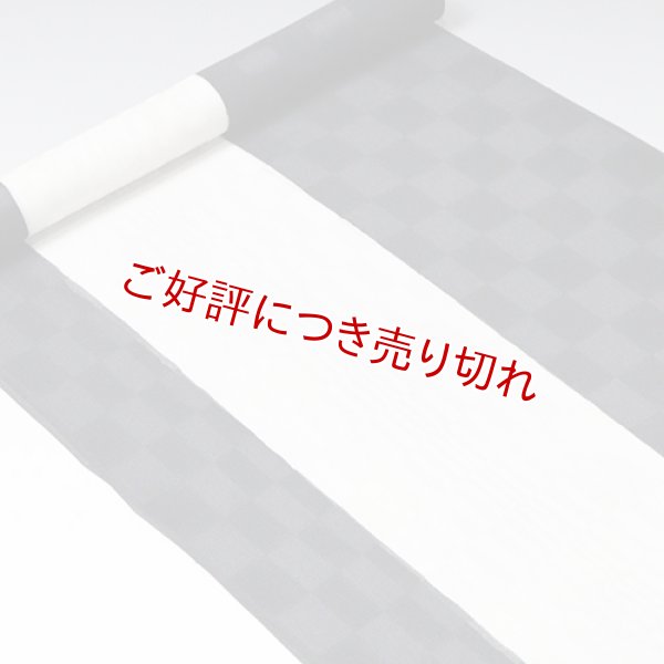 画像1: 帯揚げ　紋紗ローケツ変わり市松　（05） (1)